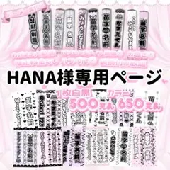 HANA様専用ページ　七星ナナ　キンブレシート オーダー