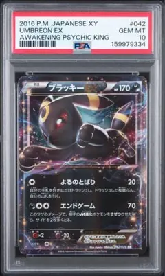 PSA10】ブラッキーEX ポケモンカード 042/078 めざめる超王 - メルカリ