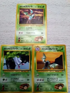 ポケモンカード　旧裏 タケシのズバット　ゴルバット 3枚セットのサムネイル