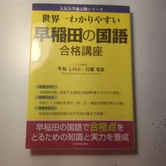 2026年最新】早稲田の国語の人気アイテム - メルカリ