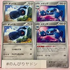 ダンバル　メタング　メタルメーカー　各２枚　pch801