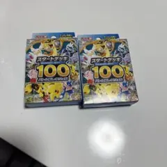 ポケモンカードゲーム スタートデッキ100 2個セット