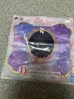 1番くじ セーラームーン タオル サターン