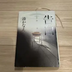 告白