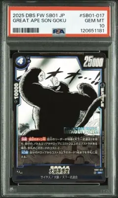【PSA10】ドラゴンボール　マンガブースター　大猿孫悟空　SR 世界1枚 PSA10】ドラゴンボール マンガブースター 大猿孫悟空 SR 世界1枚