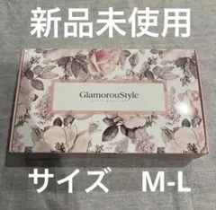 新品未使用 GlamorouStyle M-Lのサムネイル