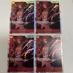 シャンクス SR OP09-004 4枚セット