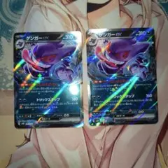 ポケカ　ゲンガーex 2枚セット