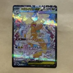 メガカイリューex SAR MEGA ハイクラスパック MEGAドリームex …のサムネイル