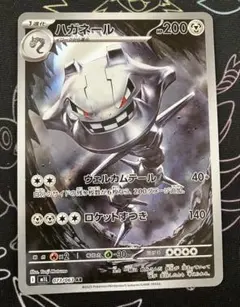 2026年最新】ポケモンカード ハガネール arの人気アイテム - メルカリ