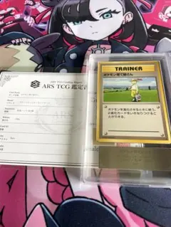 旧裏ars10☆30年前のトレーナーカード