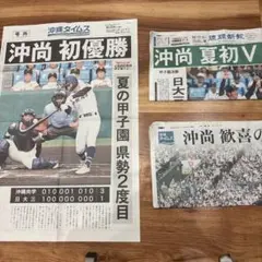 沖縄尚学 号外