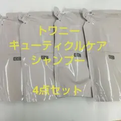 トワニー ヘアコンク トリートメント レフィル 4点セット - メルカリ