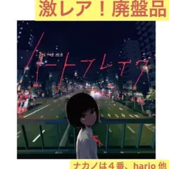 ハートブレイク UTAU 失恋コンピ nakano4 雪歌ユフ ボカロ 同人CD ハートブレイク UTAU 失恋コンピ nakano4 雪歌ユフ ボカロ 同人CD