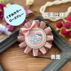 【両面仕様】マタニティロゼット（A5317）