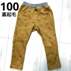 裏起毛 ベージュ 星柄 ロングパンツ 100cm