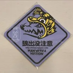 2025年最新】マンウィズ マグネット ご当地の人気アイテム - メルカリ