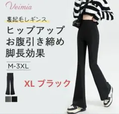 裏起毛フレアレギンス XL ブラック ヴェーミア