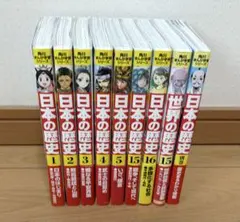日本の歴史 全19巻セット 角川まんが学習シリーズ 3大特典付き - メルカリ