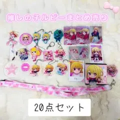 2026年最新】星野ルビー 缶バッジの人気アイテム - メルカリ