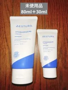 エストラAESTURA アトバリア365クリーム 80ml+30ml計110ml