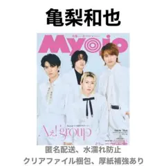 亀梨和也 切り抜き Myojo 4月号