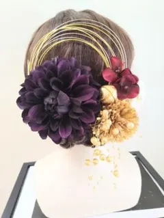 和装髪飾り（濃紫大ダリア＆水引）結婚式　成人式　卒業式　謝恩会　七五三　振袖