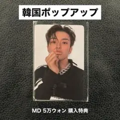 TREASURE アサヒ 韓国ポップアップ MD購入特典 トレカ