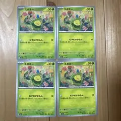 メガドリーム スボミー 4枚セット