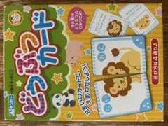 動物カード 知育玩具 絵合わせ 3歳以上