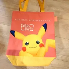 ポケモン 東京バナナ ピカチュウ トートバッグ