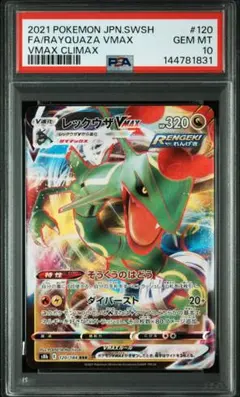ポケモンカード レックウザvmax rrr PSA10