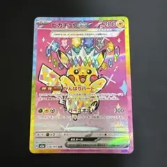 2026年最新】ピカチュウEX sar 傷ありの人気アイテム - メルカリ