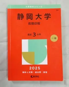 赤本 信州大学(文系―前期日程) 2025年版 - メルカリ
