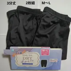 スパッツ3分丈　M〜L　黒　2枚組のサムネイル