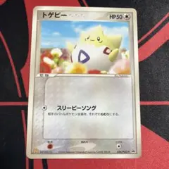 トゲピー マクドナルド プロモ 034/PCG-P - メルカリ