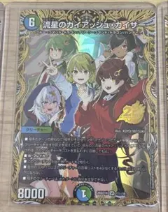 流星のガイアッシュカイザー シク シークレット プロモ ドラゴン娘 金 2枚 流星のガイアッシュカイザー シク シークレット プロモ ドラゴン娘 金