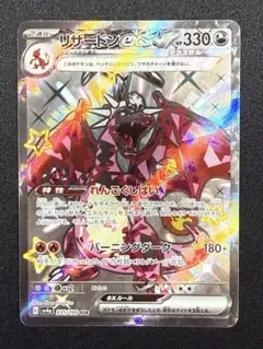 【状態A】センタリング⭕️リザードンex SV4a 331/190 SSR