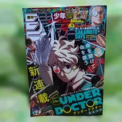 週刊少年ジャンプ 2026年9号 アンダードクター 新連載 - メルカリ