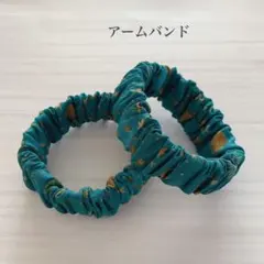【No.1033】アームバンド ハンドメイド 夜空 星座 星 宇宙 グリーン