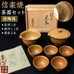 加藤庄造 急須 湯冷まし 湯呑み六客 桐箱 - メルカリ