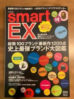 smart EX vol.3 2004年秋冬 ストリートブランド大図鑑