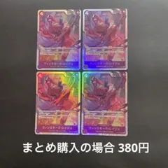 ワンピースカード ヴィンスモーク・レイジュ SR OP12-063 4枚