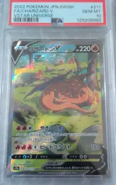 ゆ*ま様 リザードン PSA10