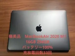 極美品　MacBookAir 2020 M1 16GB 容量256GB