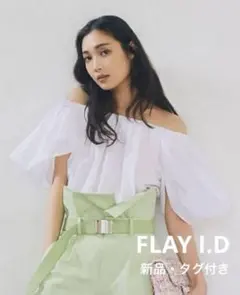 週末限定セール！FLAY I.D オフショルダーブラウス ホワイト 新品タグ付き