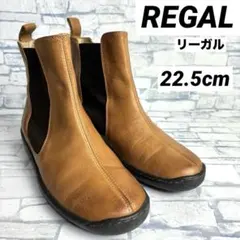 リーガル サイドゴアブーツ キャメル 22.5cm