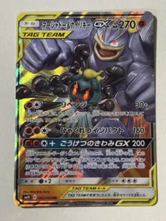 マーシャドー＆カイリキーGX RR SM10 042/095のサムネイル