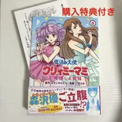 魔法の天使クリィミーマミ 不機嫌なお姫様 1-3巻セット - メルカリ