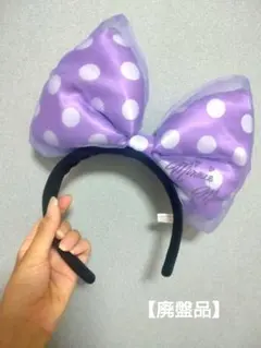【廃盤品】Disney　ディズニー カチューシャ ミニー ビッグリボン　紫